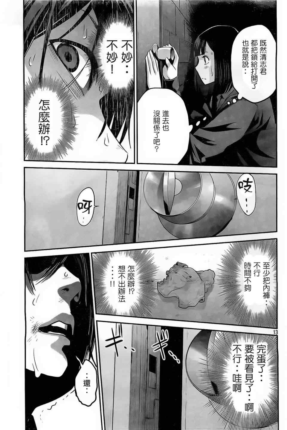 《监狱学园》漫画最新章节第77话免费下拉式在线观看章节第【13】张图片