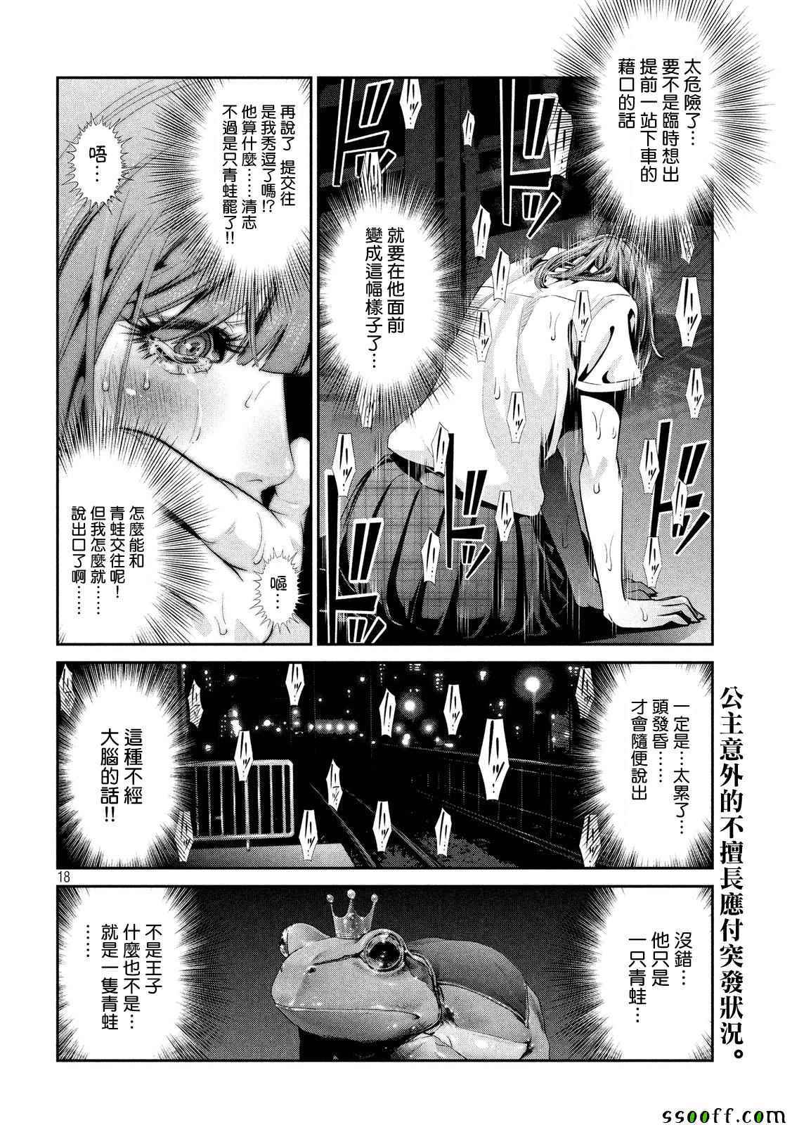 《监狱学园》漫画最新章节第251话免费下拉式在线观看章节第【17】张图片