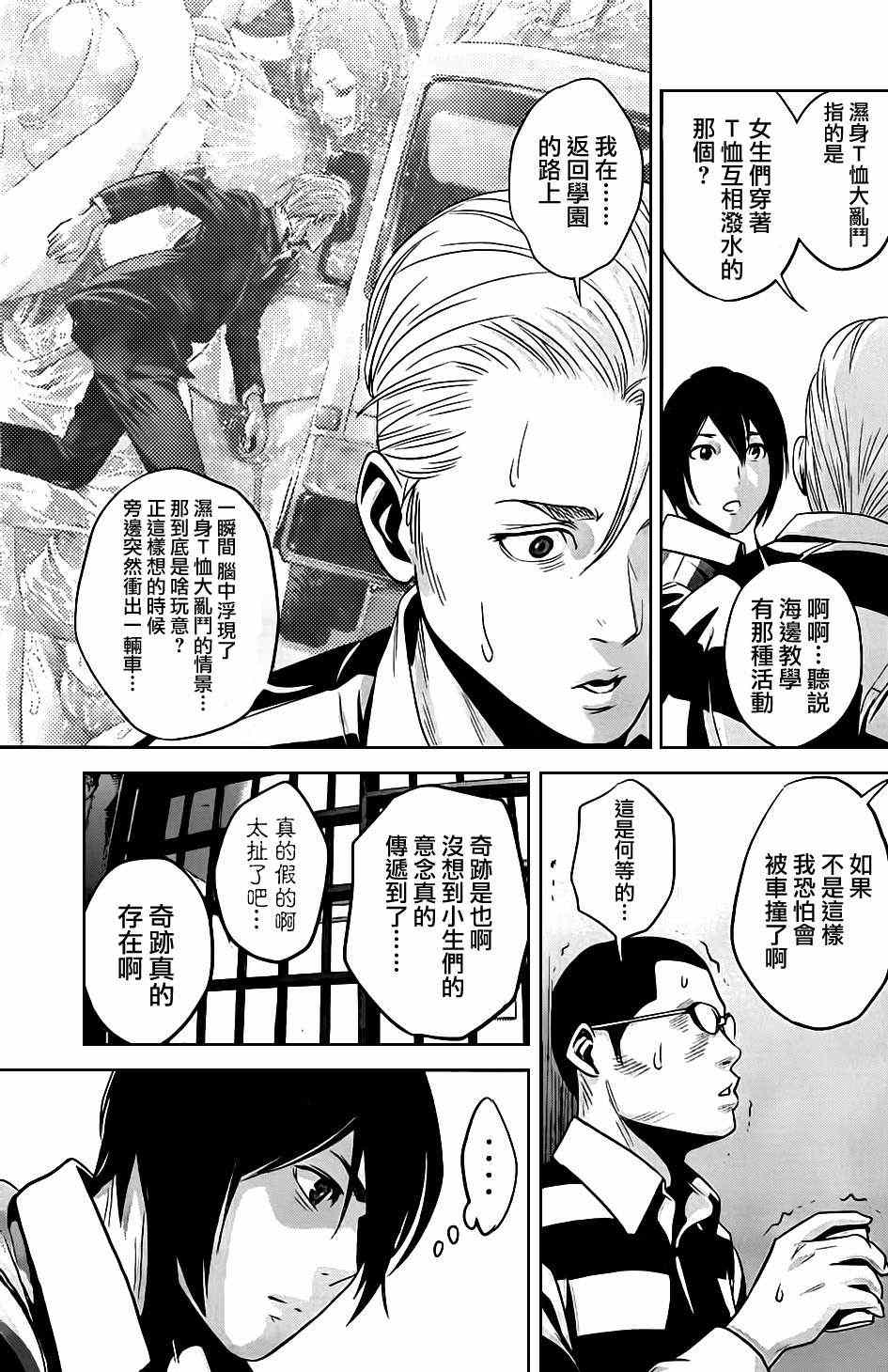 《监狱学园》漫画最新章节第55话免费下拉式在线观看章节第【9】张图片