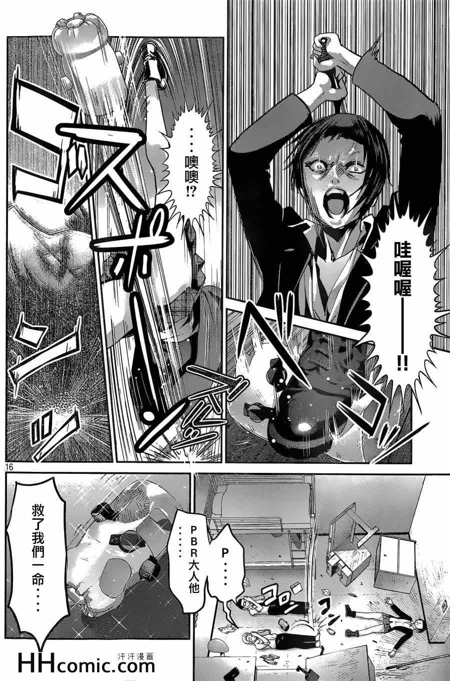 《监狱学园》漫画最新章节第163话免费下拉式在线观看章节第【16】张图片