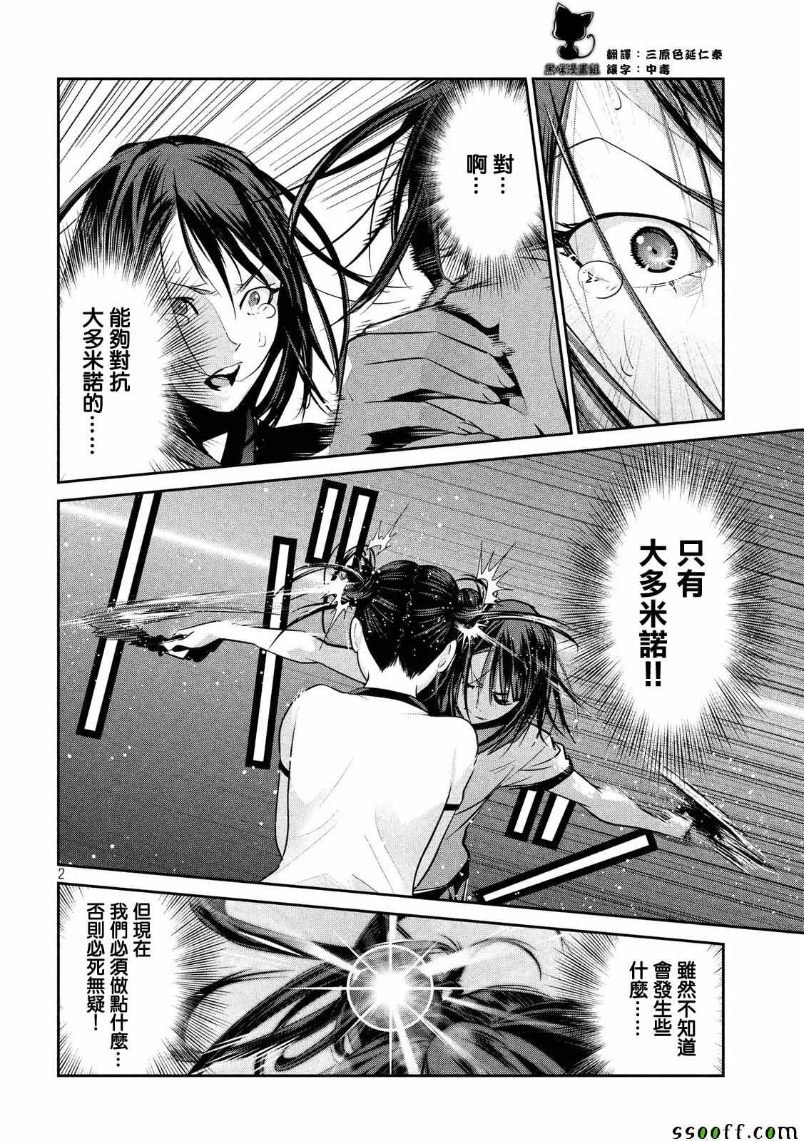 《监狱学园》漫画最新章节第240话免费下拉式在线观看章节第【2】张图片