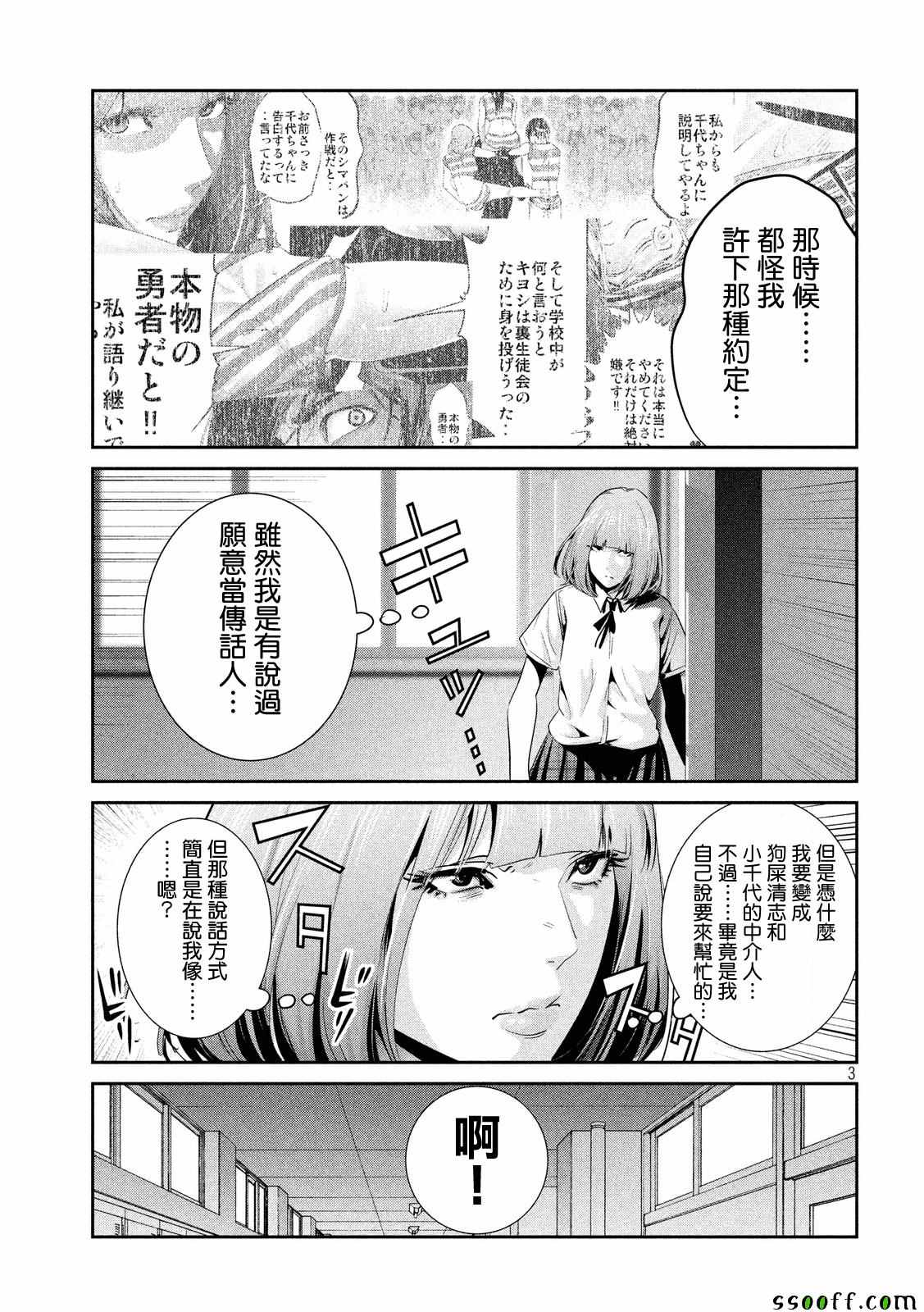 《监狱学园》漫画最新章节第242话免费下拉式在线观看章节第【3】张图片