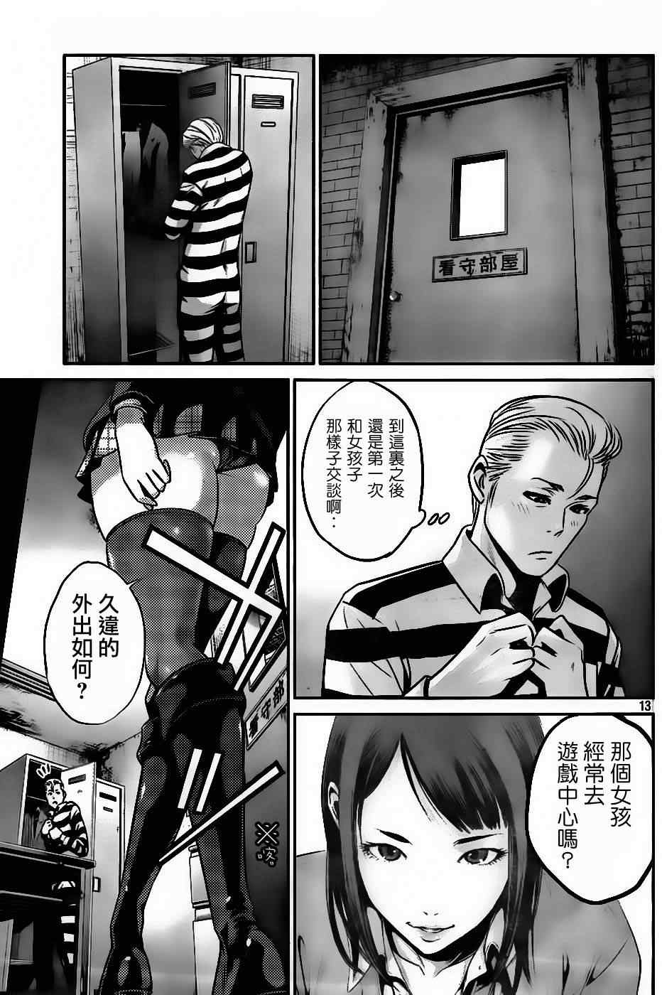 《监狱学园》漫画最新章节第41话免费下拉式在线观看章节第【13】张图片