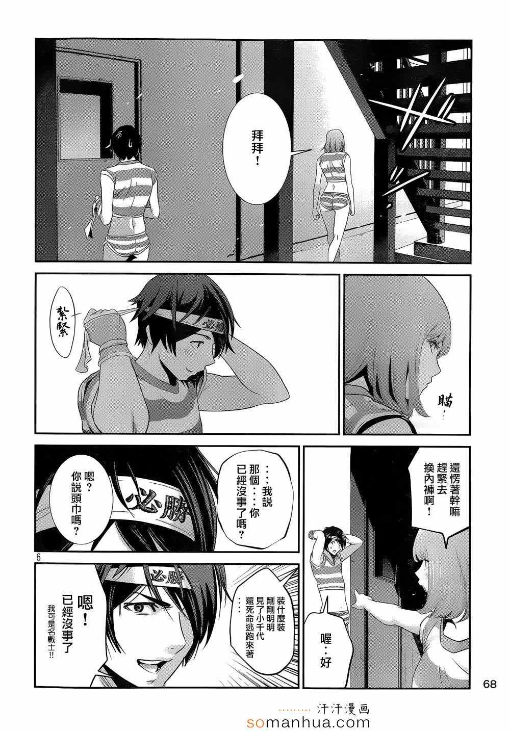 《监狱学园》漫画最新章节第184话免费下拉式在线观看章节第【6】张图片