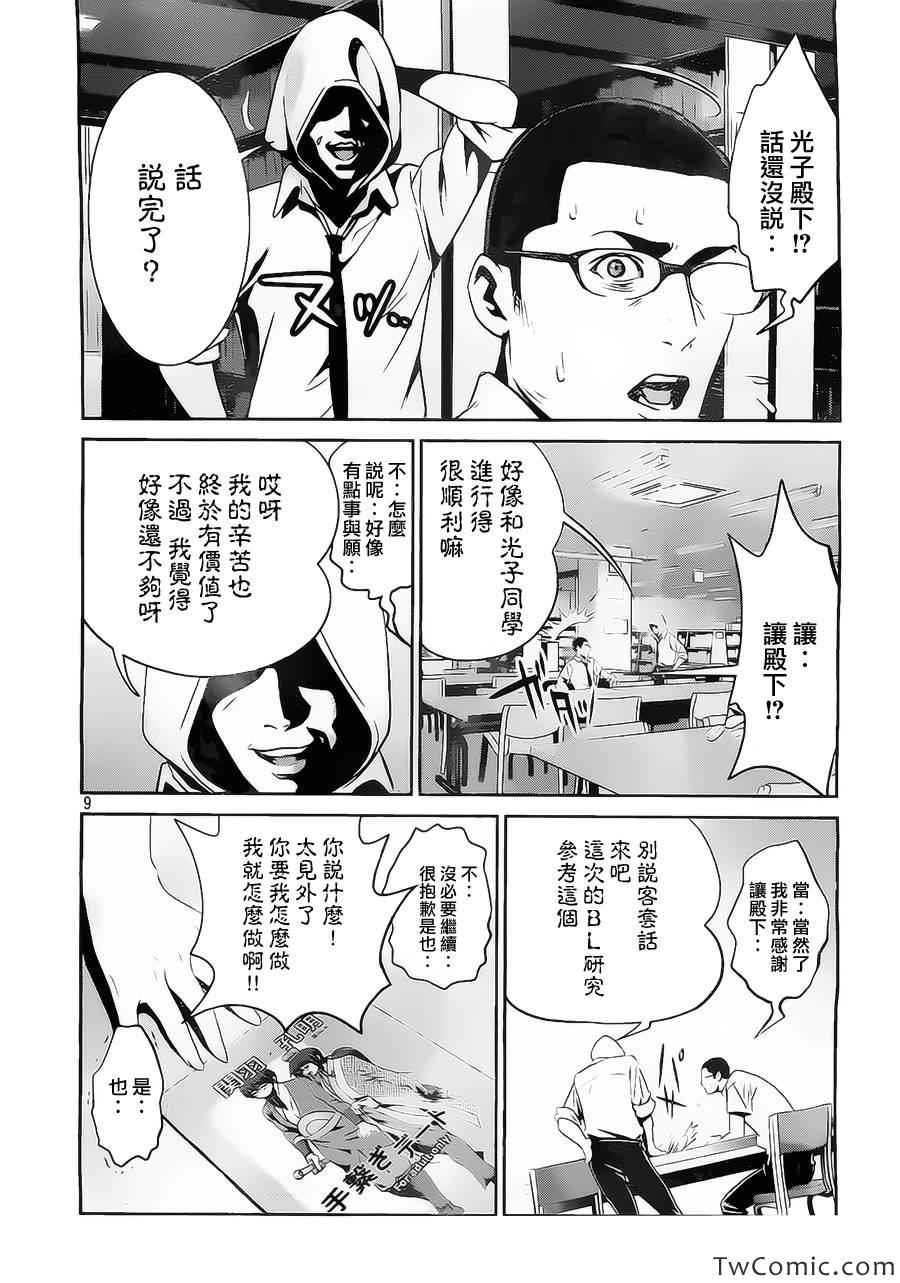 《监狱学园》漫画最新章节第111话免费下拉式在线观看章节第【8】张图片