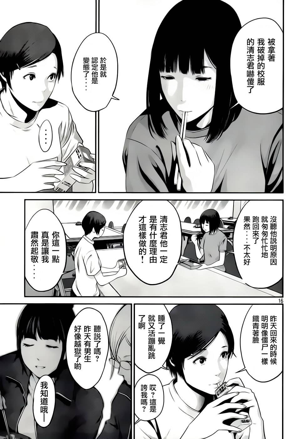 《监狱学园》漫画最新章节第31话免费下拉式在线观看章节第【16】张图片