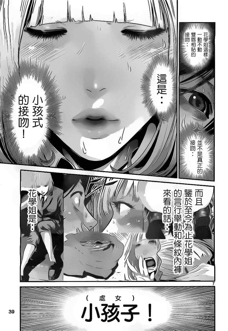 《监狱学园》漫画最新章节第76话免费下拉式在线观看章节第【7】张图片