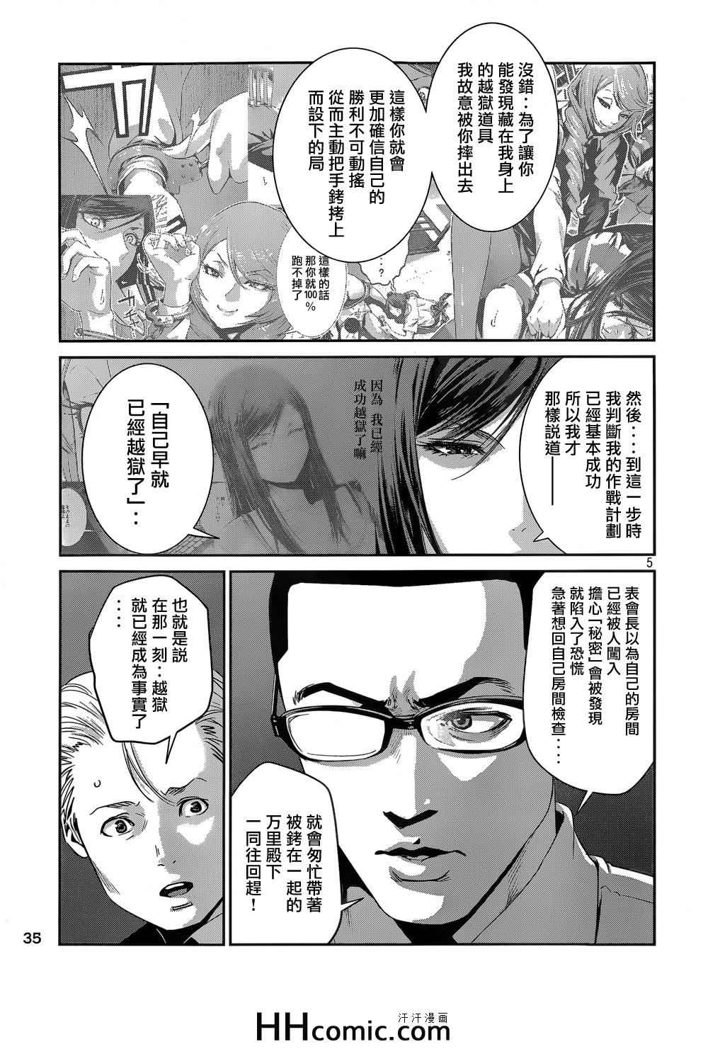 《监狱学园》漫画最新章节第165话免费下拉式在线观看章节第【5】张图片