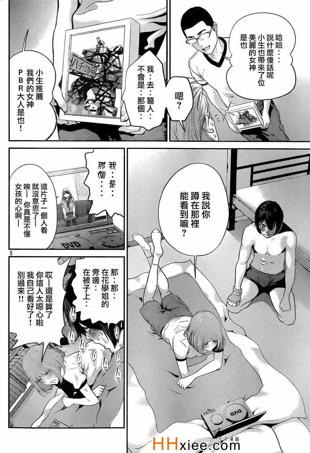 《监狱学园》漫画最新章节第170话免费下拉式在线观看章节第【8】张图片