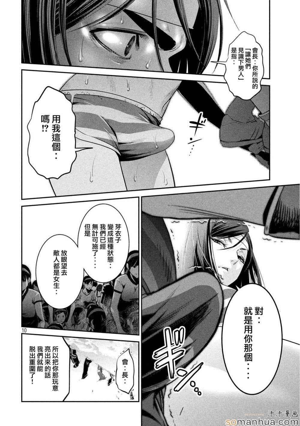 《监狱学园》漫画最新章节第205话免费下拉式在线观看章节第【9】张图片