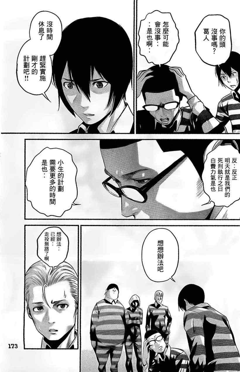 《监狱学园》漫画最新章节第64话免费下拉式在线观看章节第【7】张图片