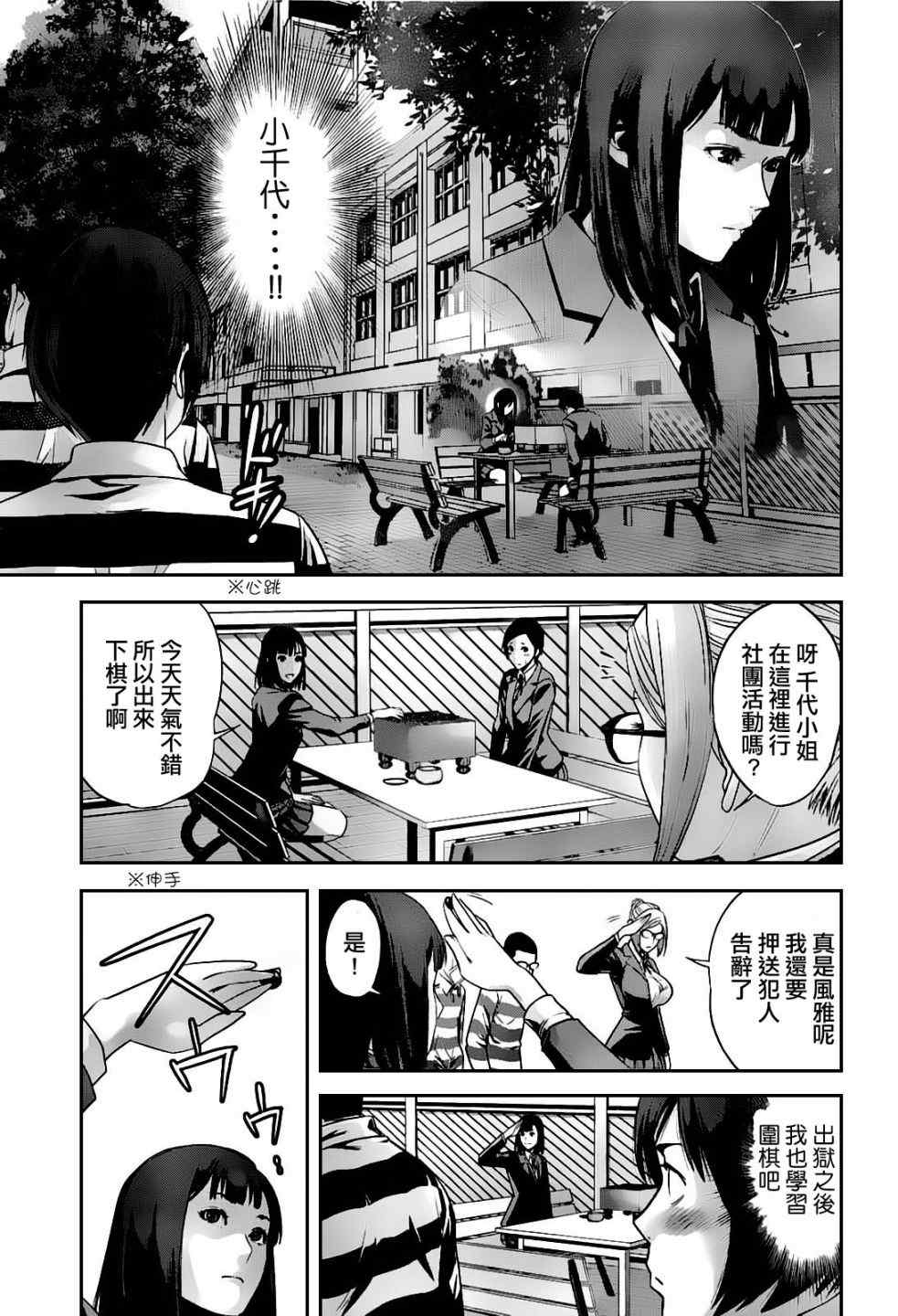 《监狱学园》漫画最新章节第48话免费下拉式在线观看章节第【11】张图片