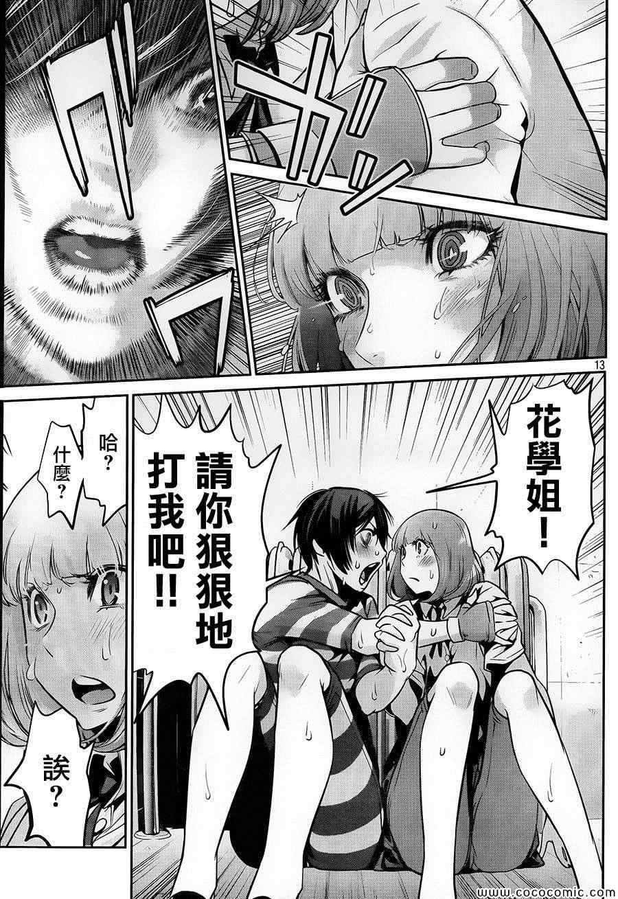 《监狱学园》漫画最新章节第116话免费下拉式在线观看章节第【13】张图片