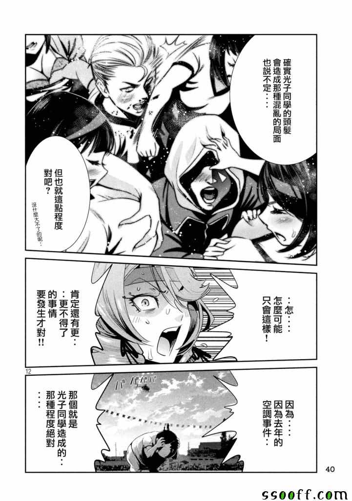 《监狱学园》漫画最新章节第237话免费下拉式在线观看章节第【12】张图片