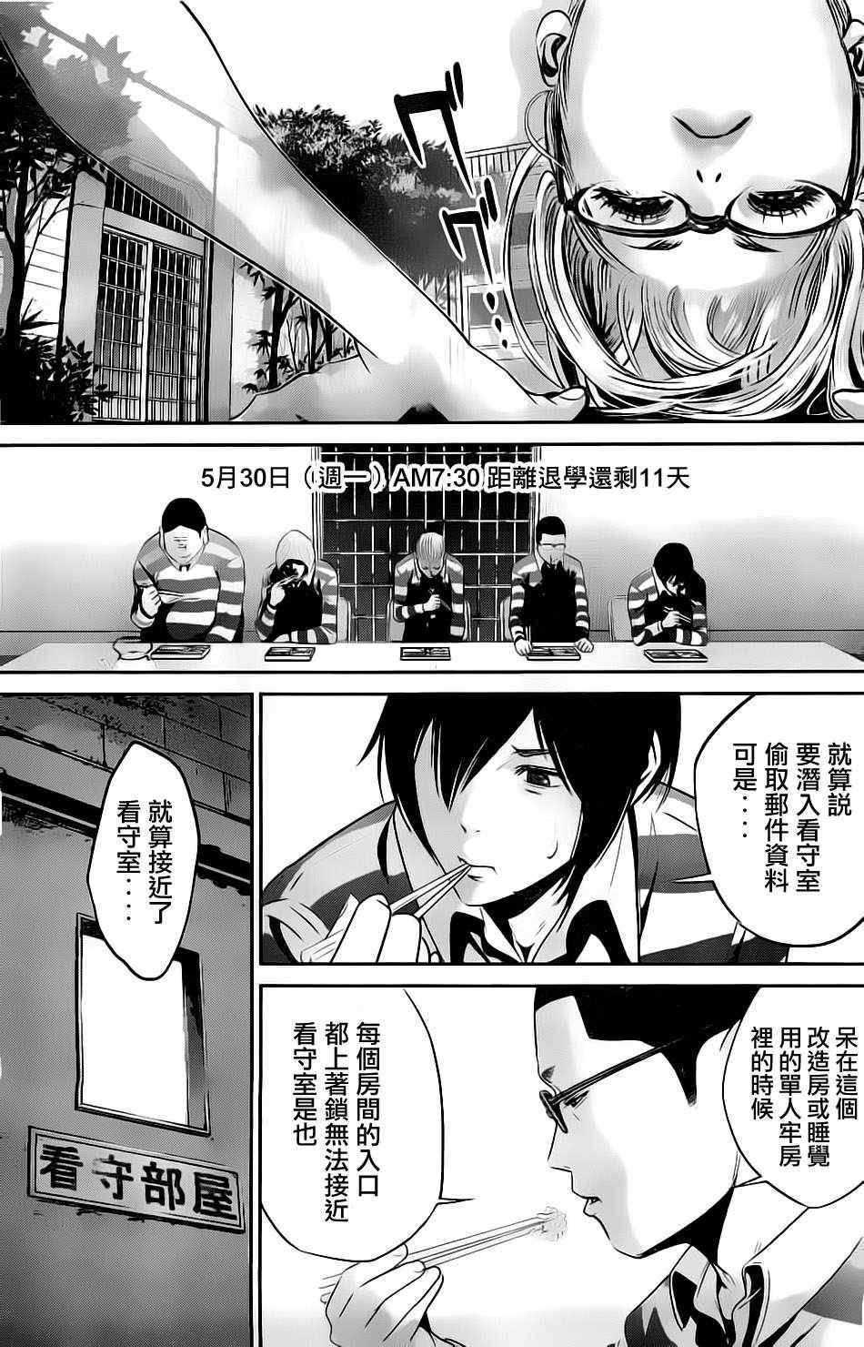 《监狱学园》漫画最新章节第57话免费下拉式在线观看章节第【3】张图片