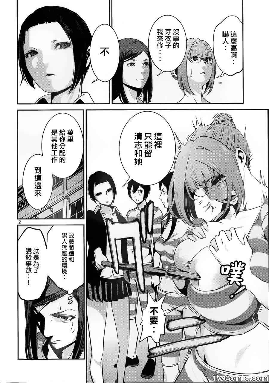 《监狱学园》漫画最新章节第110话免费下拉式在线观看章节第【2】张图片