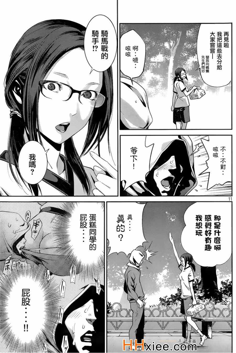 《监狱学园》漫画最新章节第169话免费下拉式在线观看章节第【11】张图片