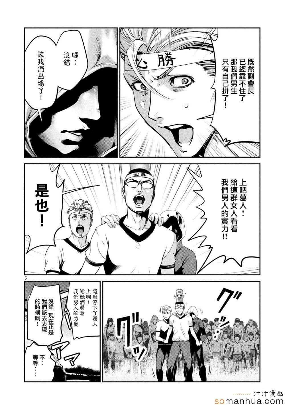 《监狱学园》漫画最新章节第205话免费下拉式在线观看章节第【2】张图片