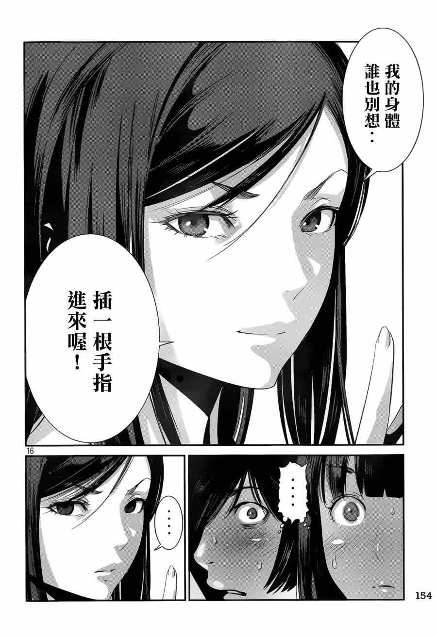 《监狱学园》漫画最新章节第141话免费下拉式在线观看章节第【16】张图片