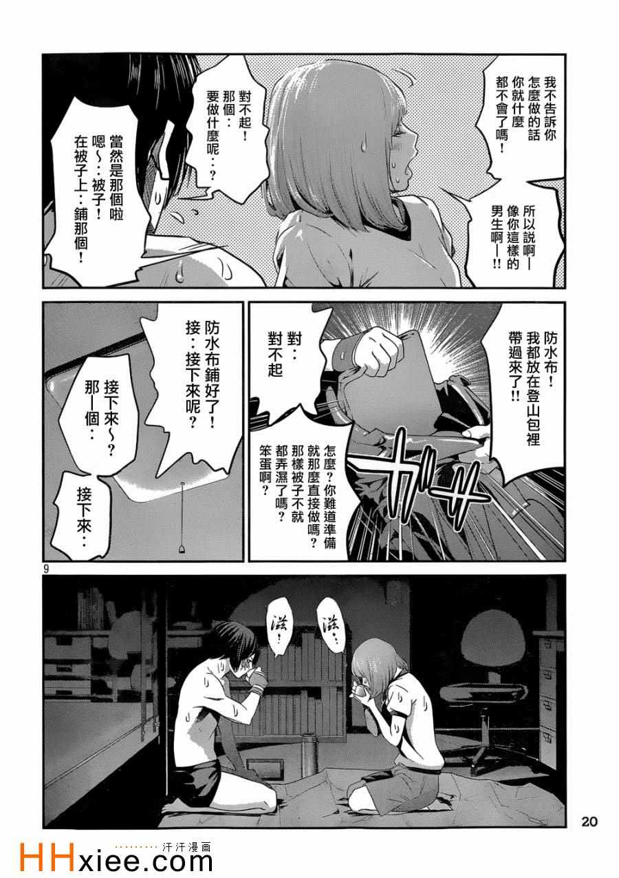 《监狱学园》漫画最新章节第171话免费下拉式在线观看章节第【9】张图片