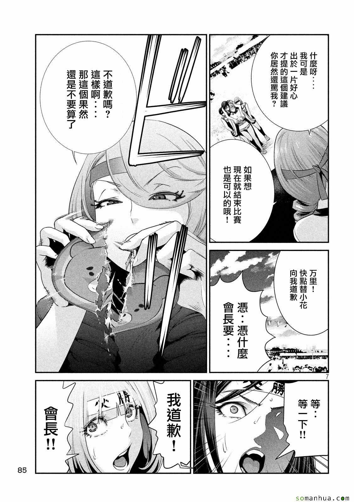 《监狱学园》漫画最新章节第222话免费下拉式在线观看章节第【7】张图片