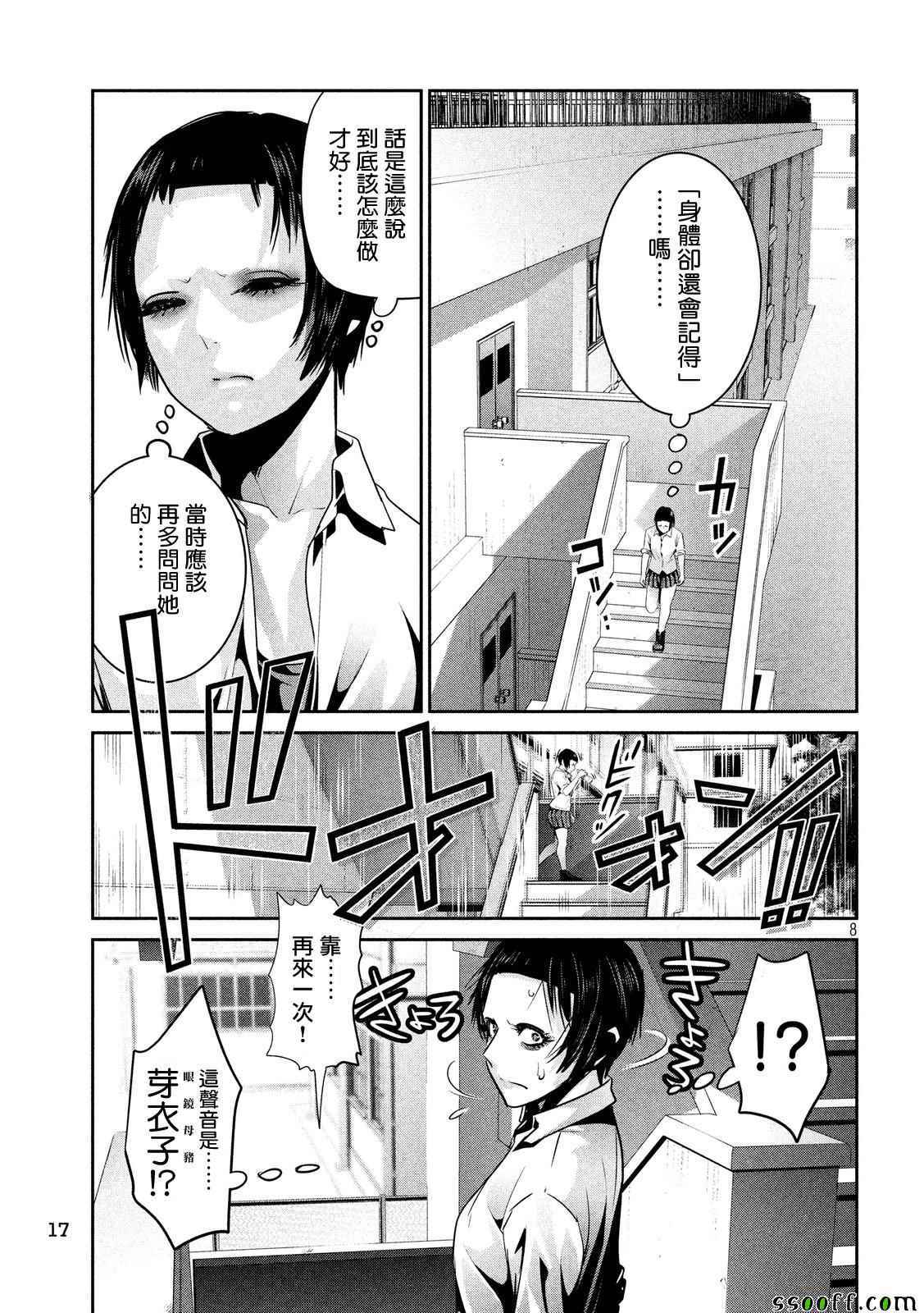 《监狱学园》漫画最新章节第252话免费下拉式在线观看章节第【8】张图片