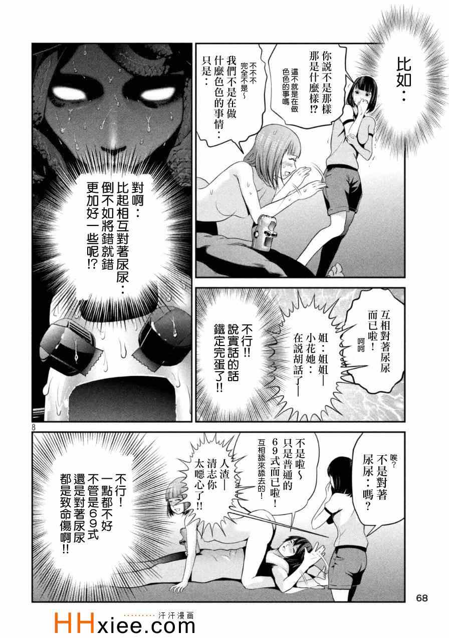 《监狱学园》漫画最新章节第174话免费下拉式在线观看章节第【8】张图片