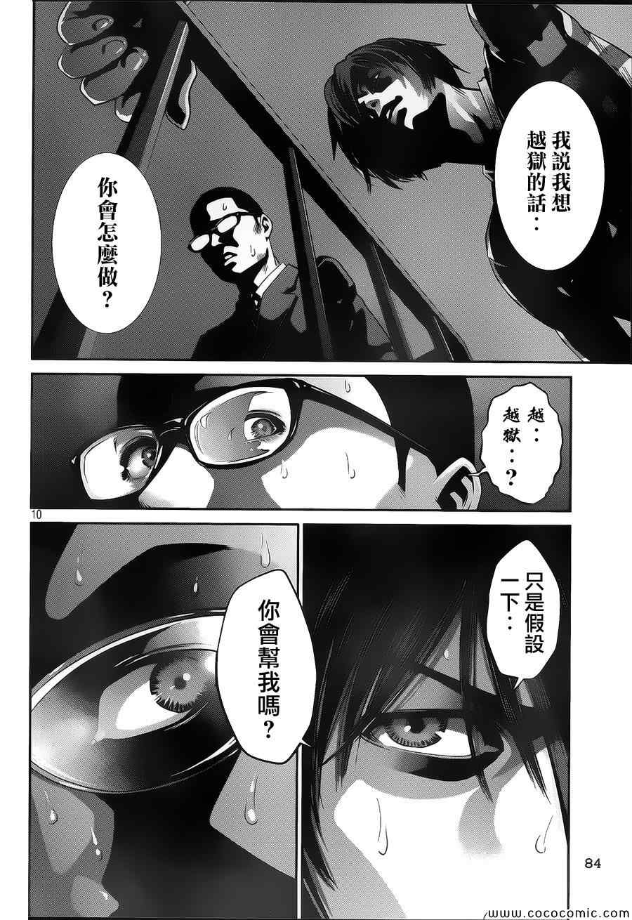 《监狱学园》漫画最新章节第125话免费下拉式在线观看章节第【10】张图片