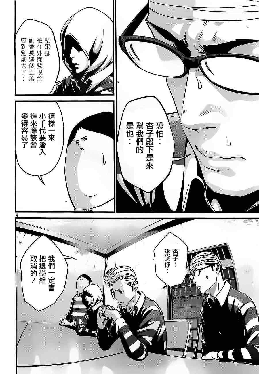 《监狱学园》漫画最新章节第76话免费下拉式在线观看章节第【4】张图片