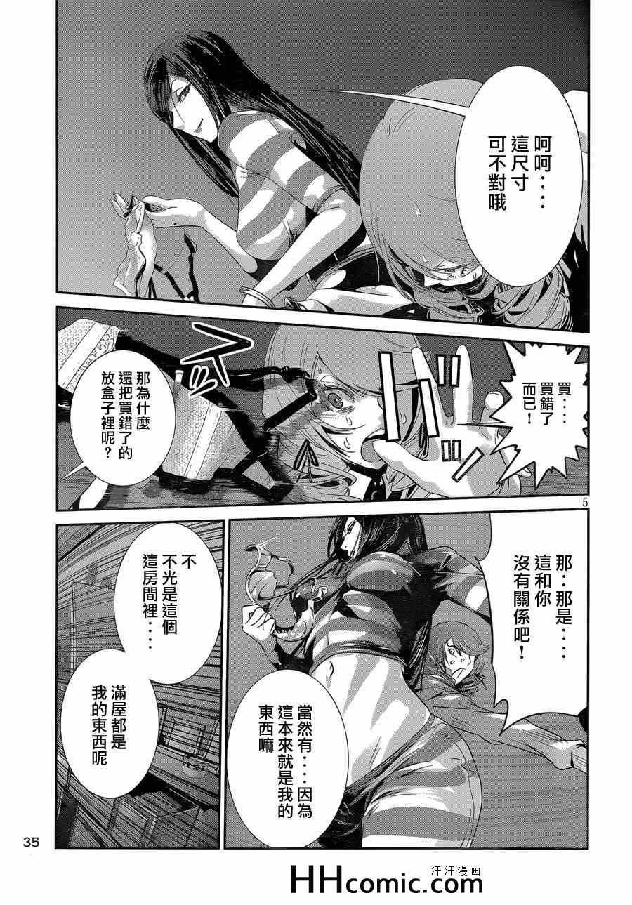 《监狱学园》漫画最新章节第161话免费下拉式在线观看章节第【5】张图片