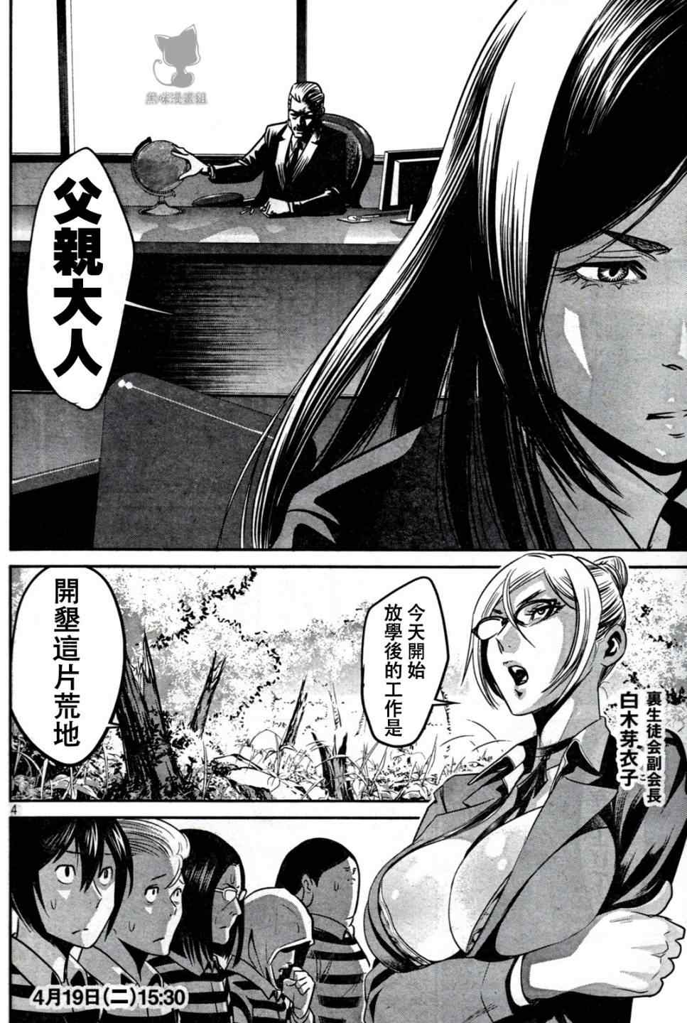 《监狱学园》漫画最新章节第7话免费下拉式在线观看章节第【4】张图片