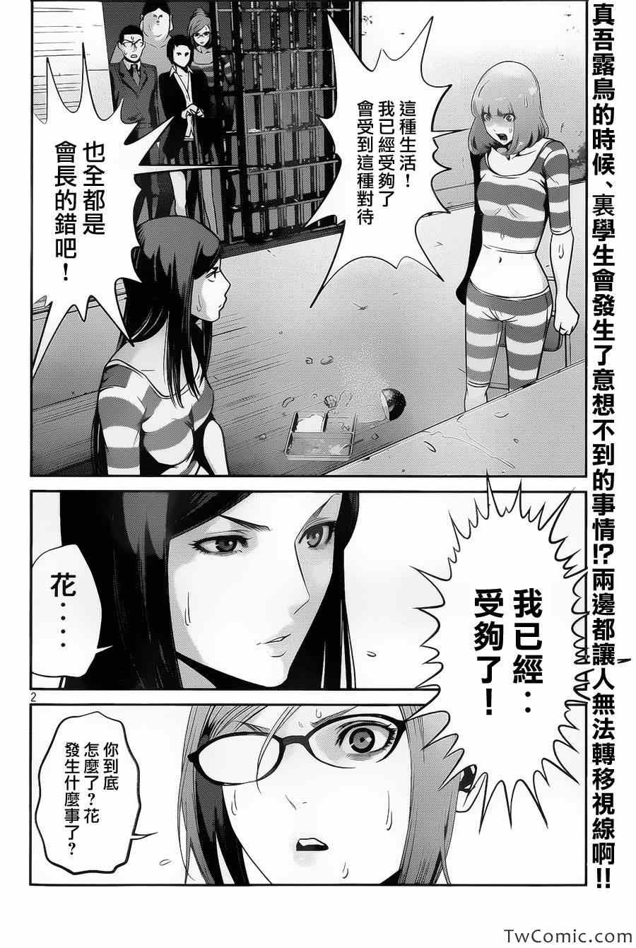 《监狱学园》漫画最新章节第102话免费下拉式在线观看章节第【2】张图片