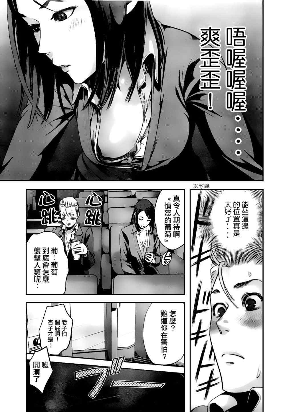 《监狱学园》漫画最新章节第48话免费下拉式在线观看章节第【9】张图片