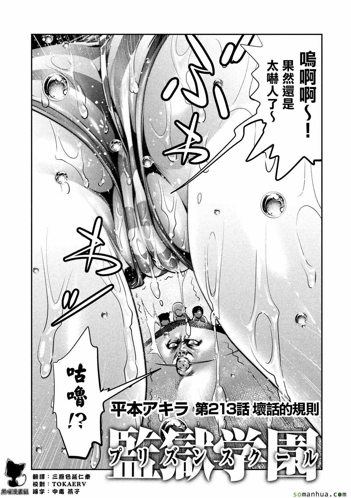 《监狱学园》漫画最新章节第213话免费下拉式在线观看章节第【1】张图片