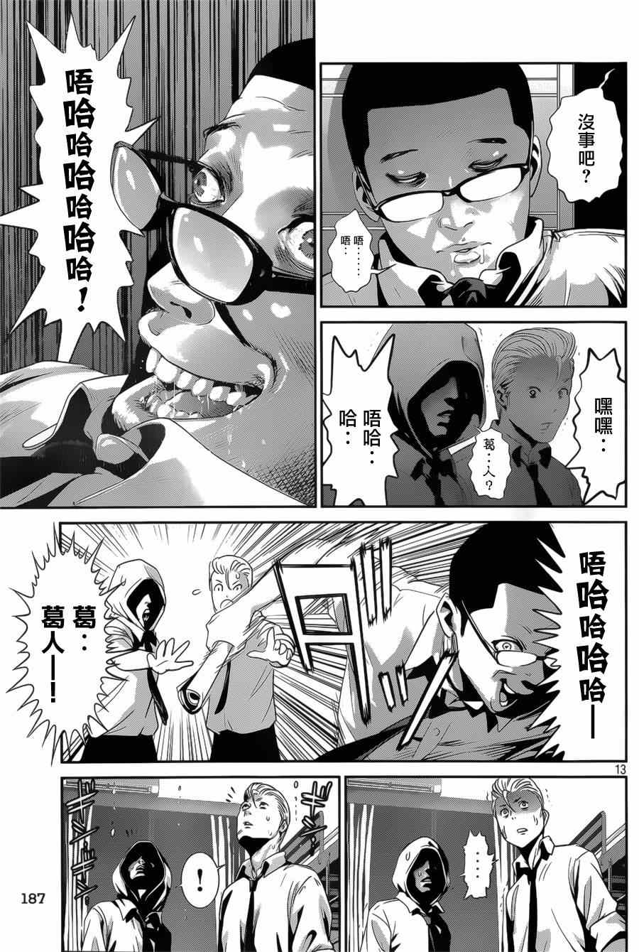 《监狱学园》漫画最新章节第143话免费下拉式在线观看章节第【13】张图片