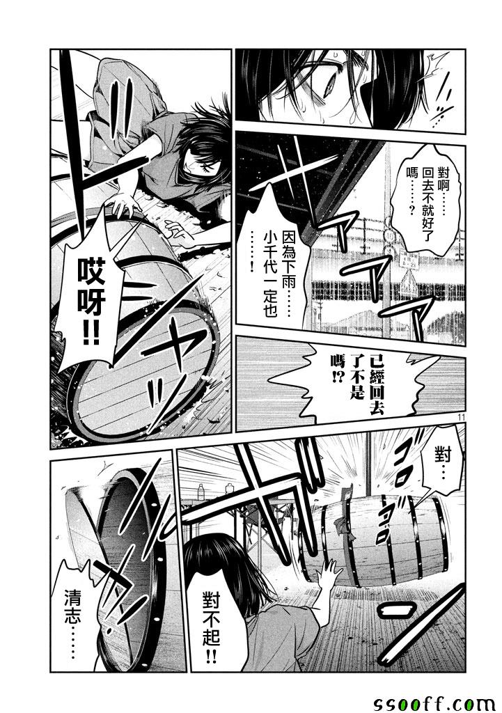 《监狱学园》漫画最新章节第266话免费下拉式在线观看章节第【11】张图片