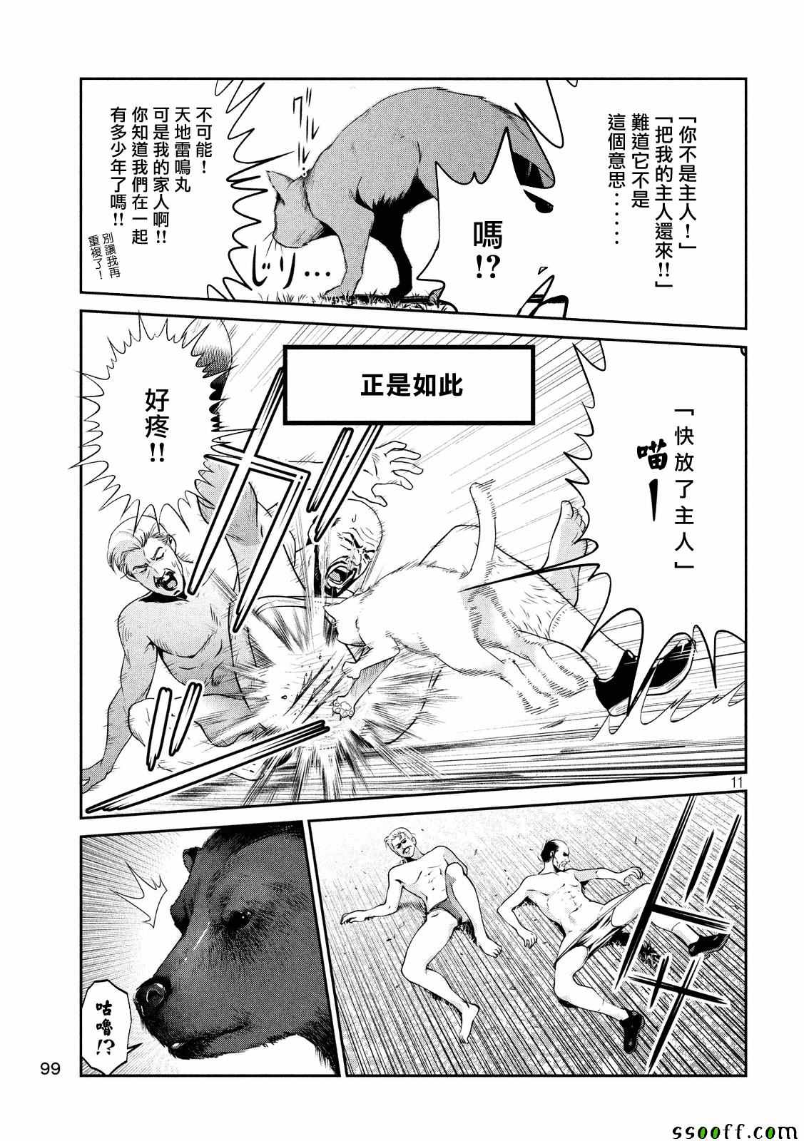 《监狱学园》漫画最新章节第229话免费下拉式在线观看章节第【11】张图片