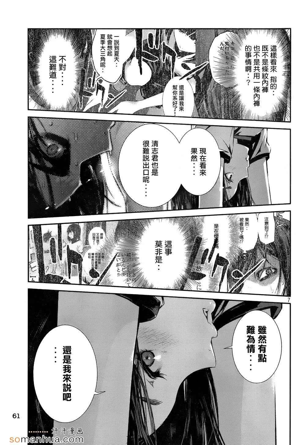 《监狱学园》漫画最新章节第196话免费下拉式在线观看章节第【7】张图片