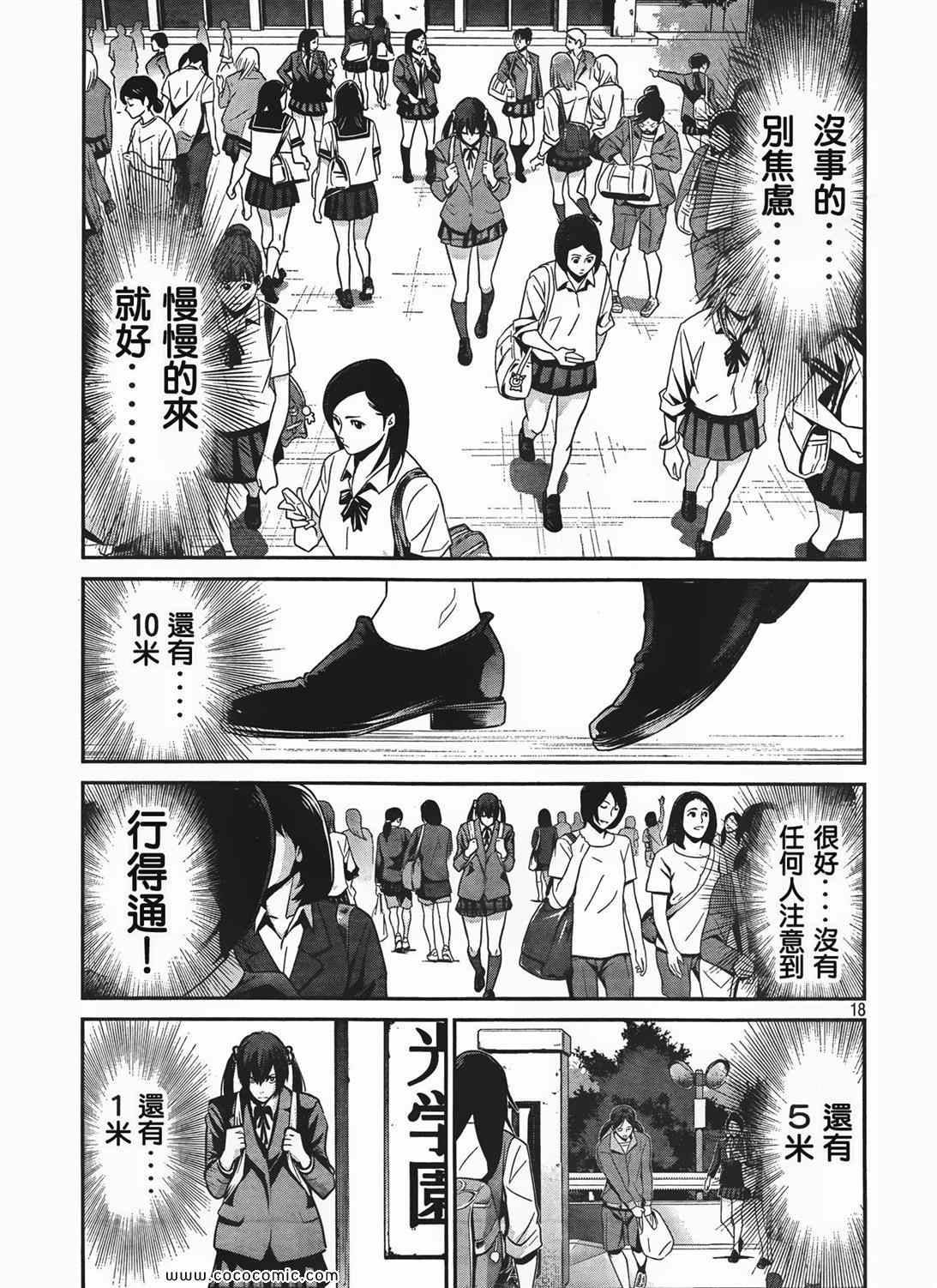 《监狱学园》漫画最新章节第25话免费下拉式在线观看章节第【18】张图片