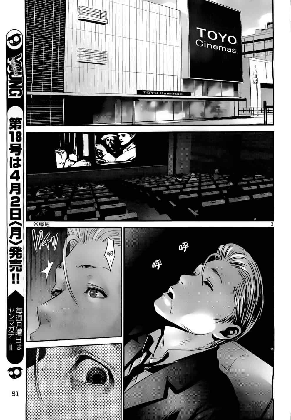 《监狱学园》漫画最新章节第49话免费下拉式在线观看章节第【3】张图片