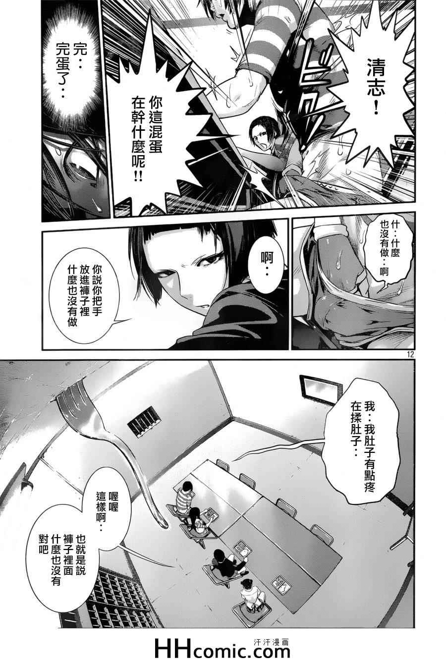 《监狱学园》漫画最新章节第154话免费下拉式在线观看章节第【12】张图片