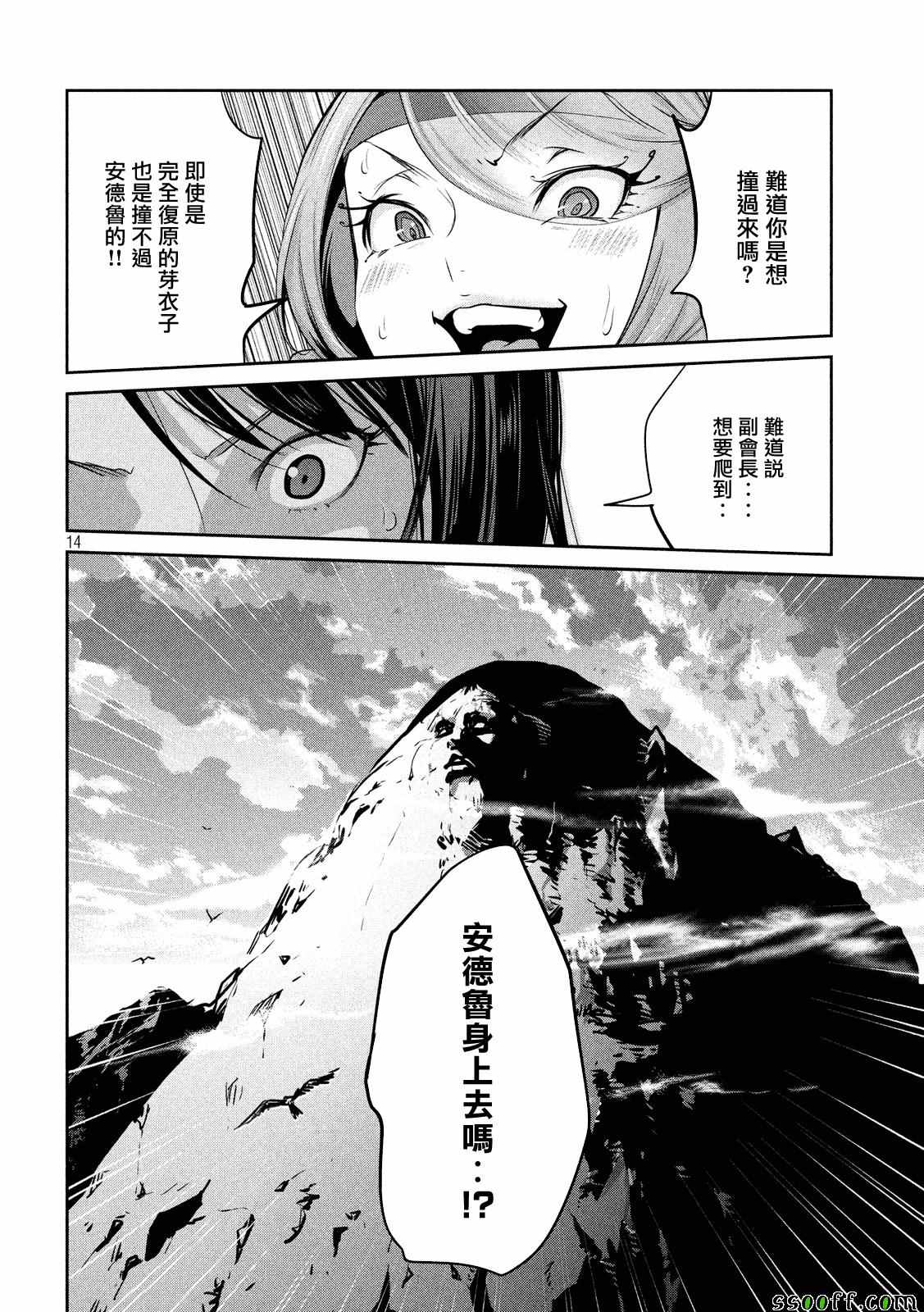 《监狱学园》漫画最新章节第232话免费下拉式在线观看章节第【14】张图片