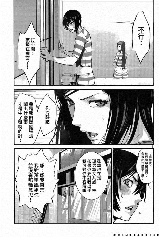 《监狱学园》漫画最新章节第118话免费下拉式在线观看章节第【9】张图片