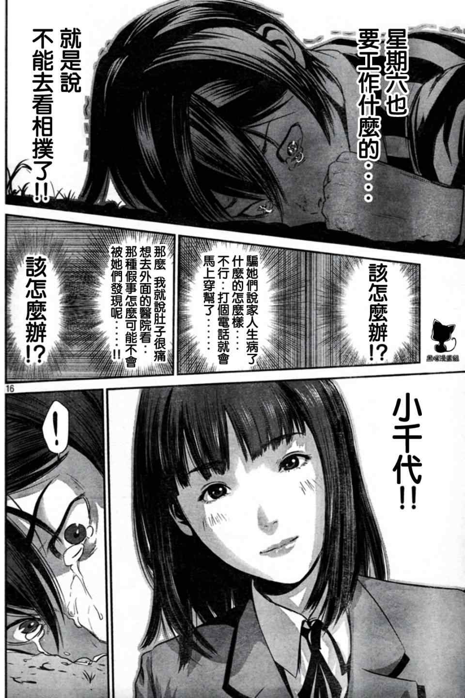 《监狱学园》漫画最新章节第7话免费下拉式在线观看章节第【16】张图片