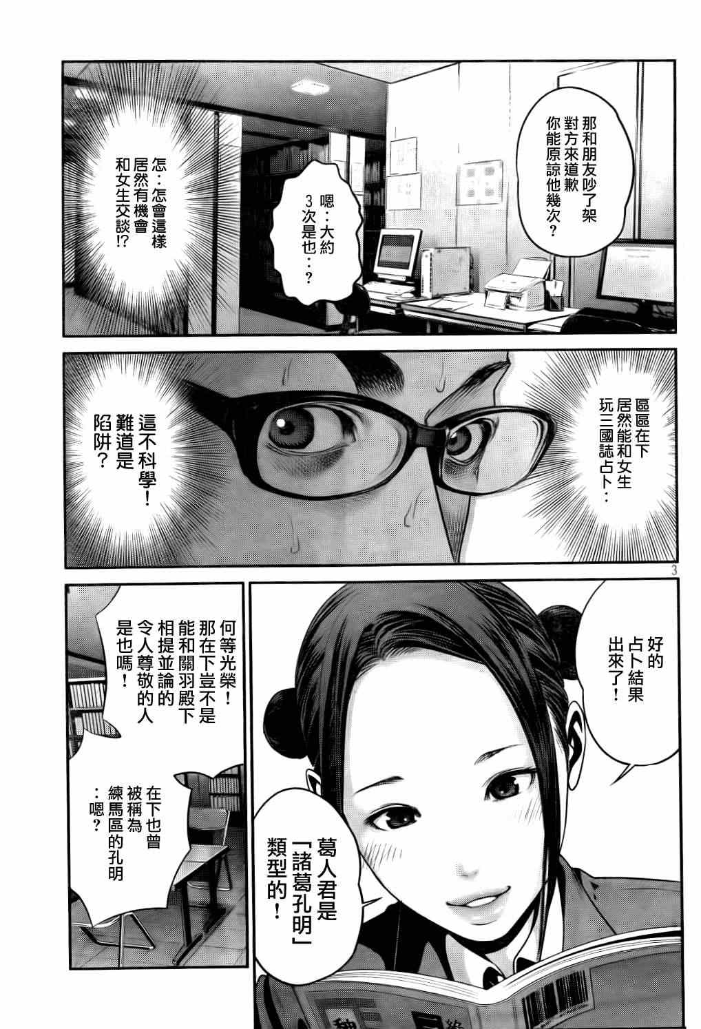 《监狱学园》漫画最新章节第83话免费下拉式在线观看章节第【3】张图片