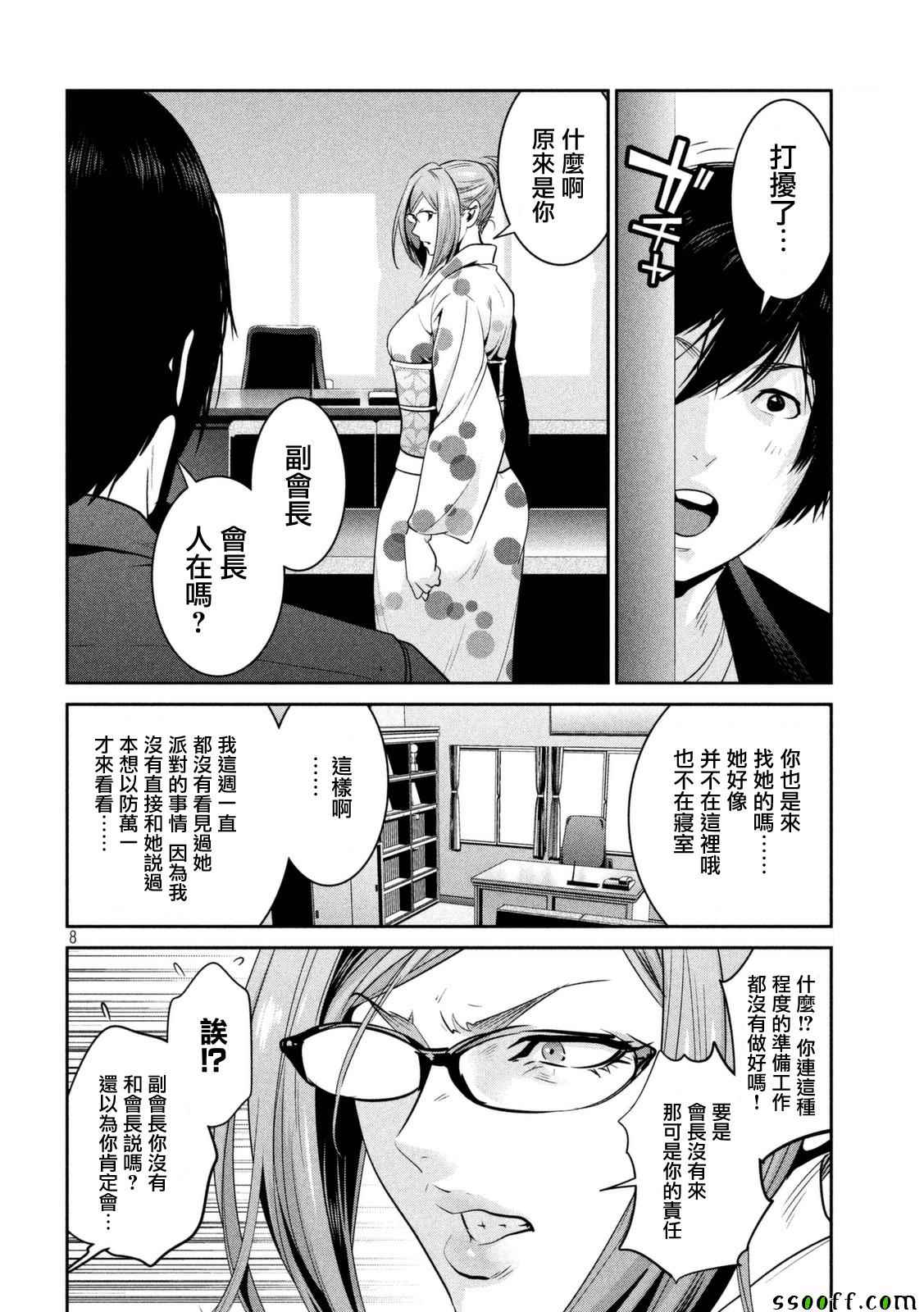 《监狱学园》漫画最新章节第259话免费下拉式在线观看章节第【8】张图片