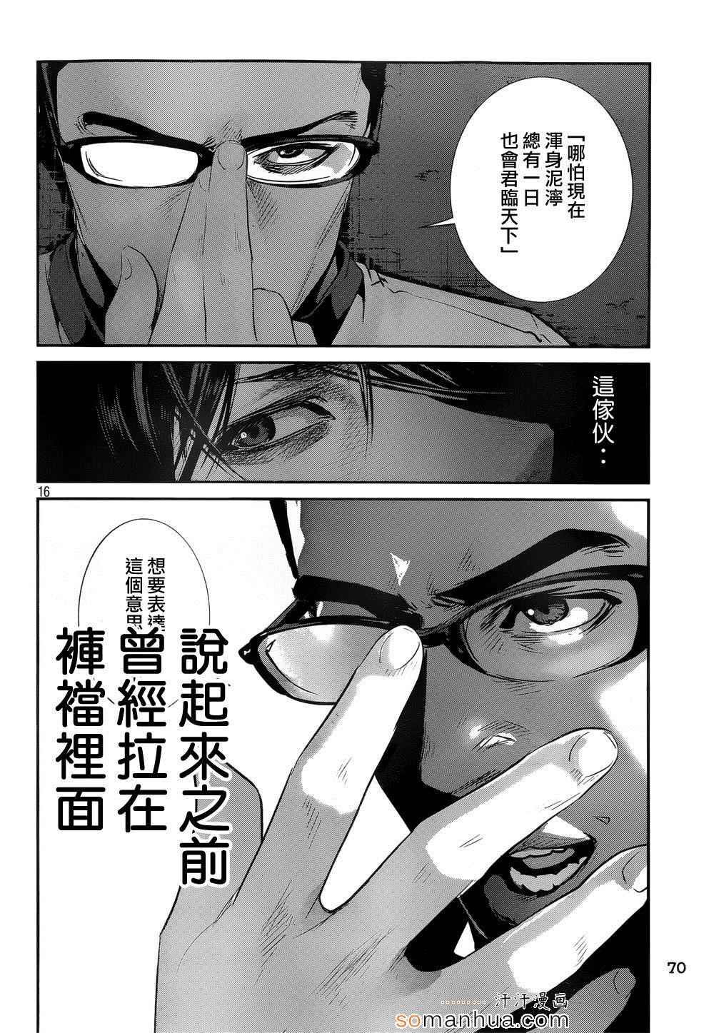 《监狱学园》漫画最新章节第180话免费下拉式在线观看章节第【16】张图片