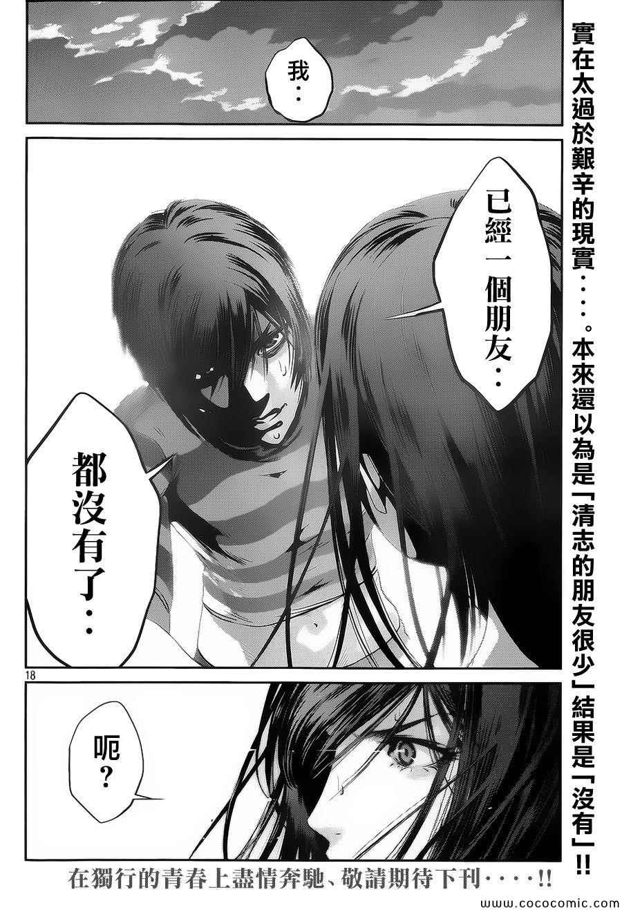 《监狱学园》漫画最新章节第124话免费下拉式在线观看章节第【18】张图片