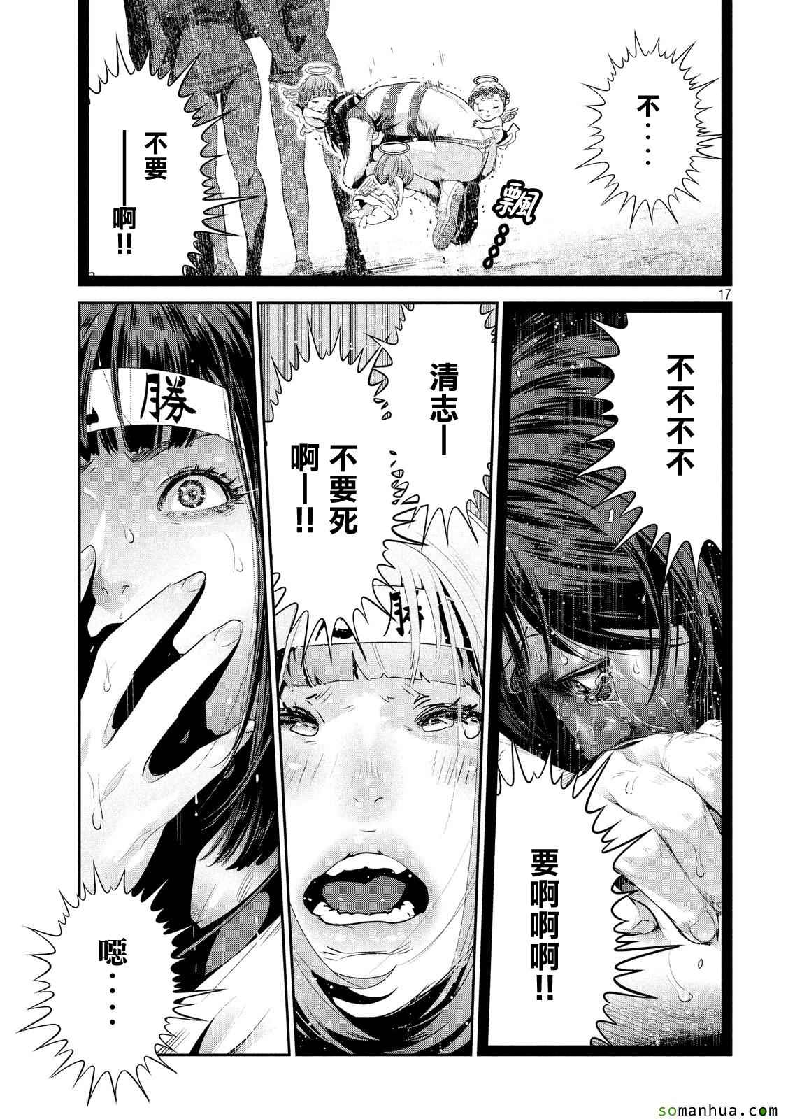 《监狱学园》漫画最新章节第209话免费下拉式在线观看章节第【17】张图片