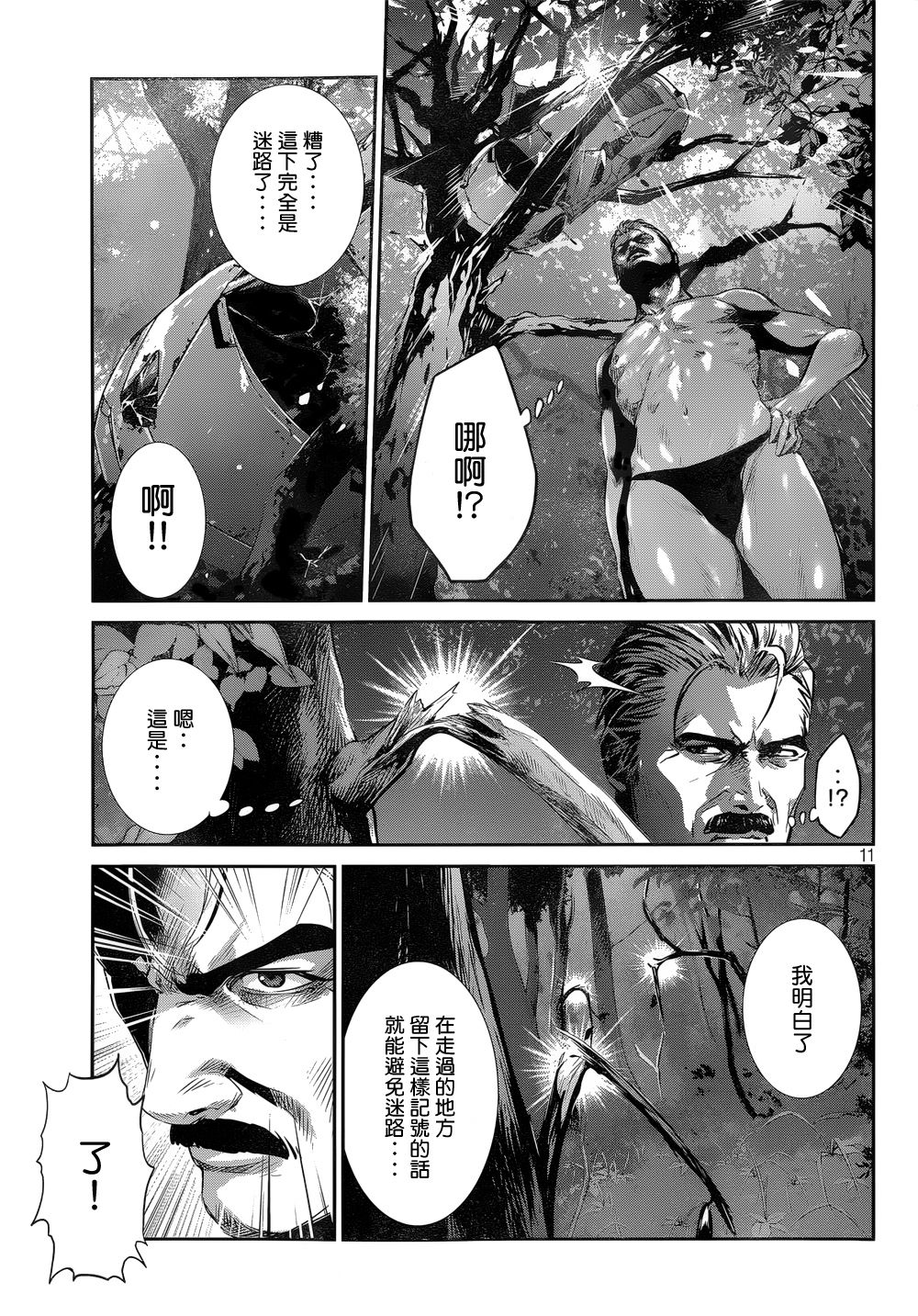 《监狱学园》漫画最新章节第183话免费下拉式在线观看章节第【11】张图片